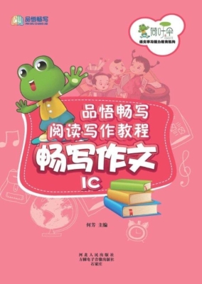 品悟畅写阅读写作教程