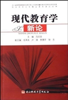 现代教育学新论