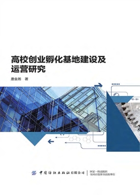 高校创业孵化基地建设