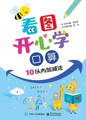 看图开心学  口算——