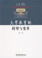 大学教育的转型与变革