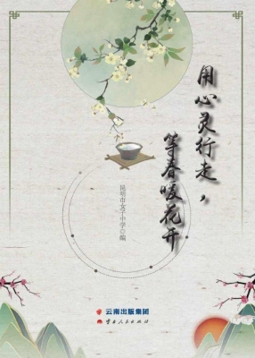 用心灵行走，等春暖花开