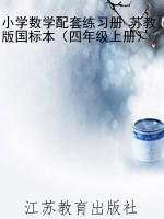 小学数学配套练习册 
