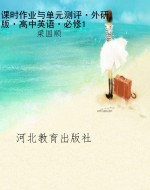 课时作业与单元测评·