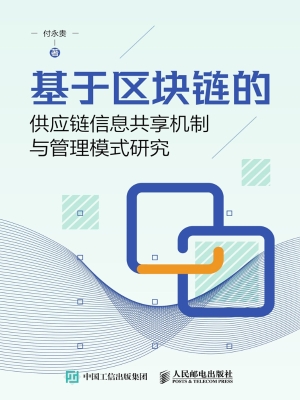 基于区块链的供应链信