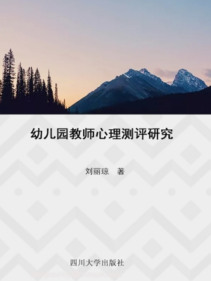 幼儿园教师心理测评研