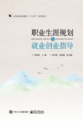 职业生涯规划与就业创