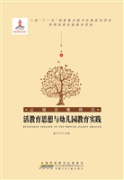 活教育思想与幼儿园教