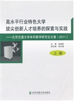 高水平行业特色大学拔