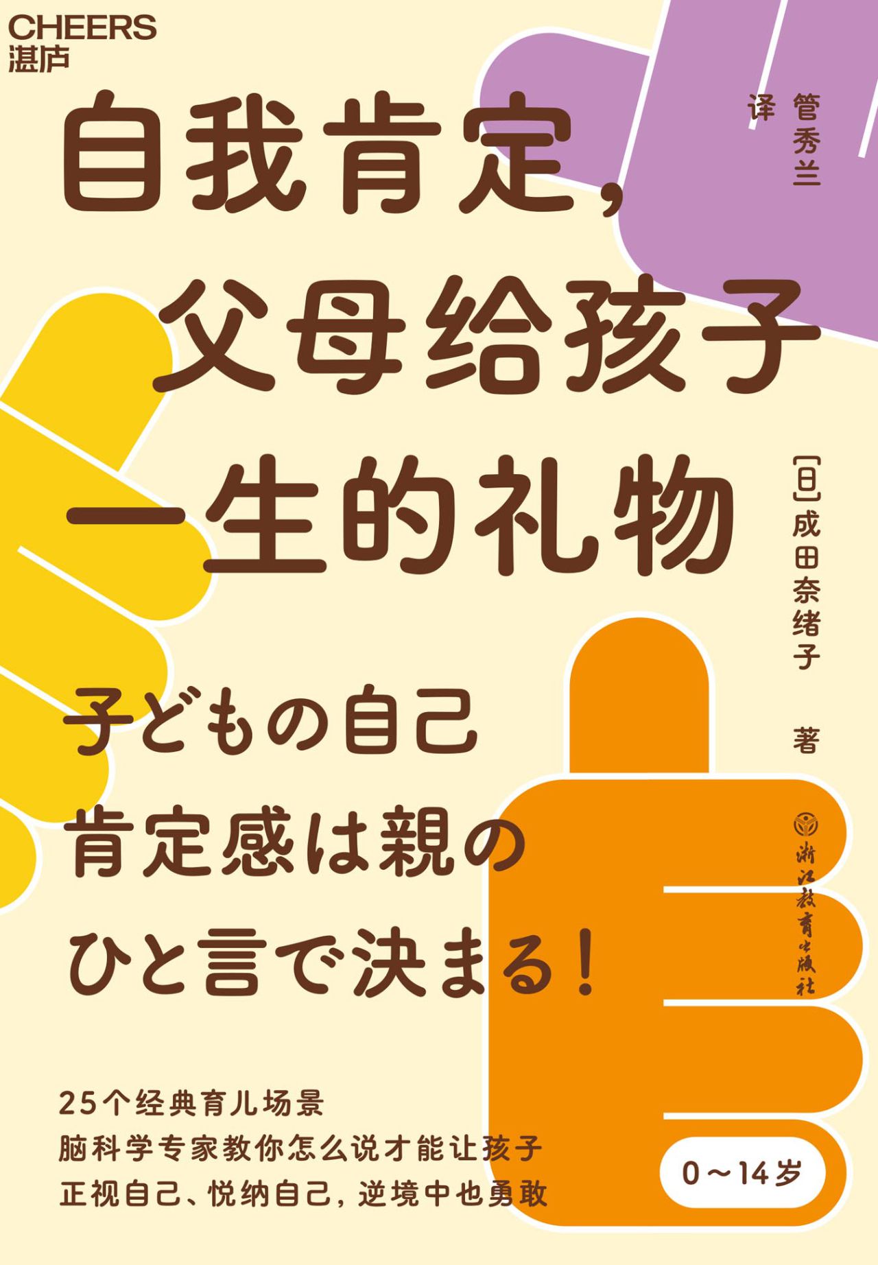自我肯定，父母给孩子一