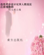 选修同步设计化学人教
