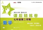 数学课后精练卷（七年级