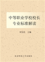 中等职业学校校长专业