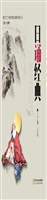 日诵经典