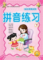 幼儿早教训练——拼音