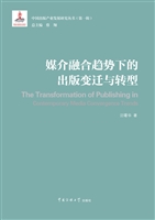 媒介融合趋势下的出版