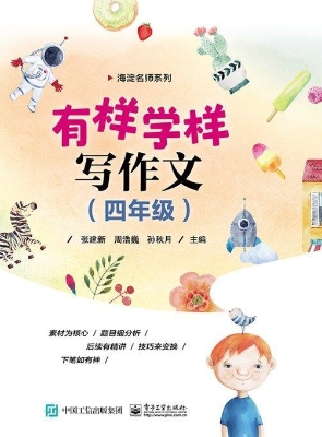 有样学样写作文（四年级
