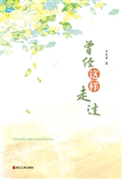曾经这样走过