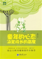 童年的心态决定成长的