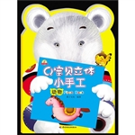 Q宝贝立体小手工 动物