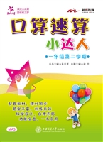 口算速算小达人（一年级