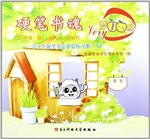 硬笔书魂（一年级）——青