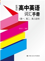 新课标高中英语词汇手