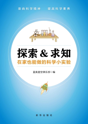 探索&求知——在家也
