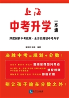 上海中考升学一本通