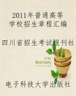 2011年普通高等学校招
