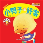 小鸭子最好客