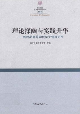 理论探幽与实践升华—