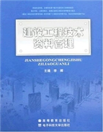 建设工程技术资料管理