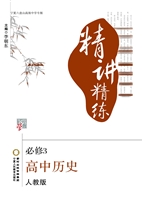 精讲精练·人教版/宁