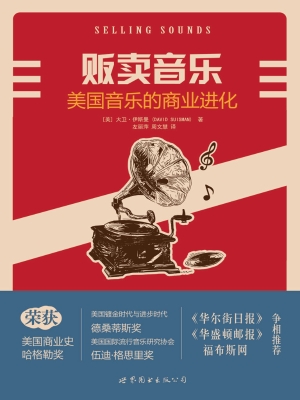 贩卖音乐——美国音乐