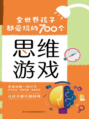 全世界孩子都爱玩的70