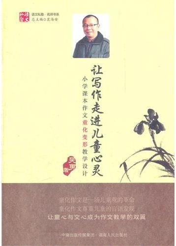 让写作走进儿童心灵