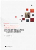 世界开放教育资源运动
