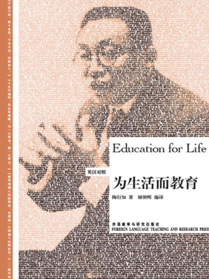 为生活而教育