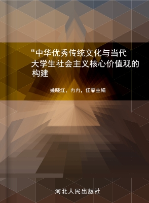 中华优秀传统文化与当