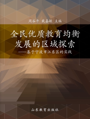 全民优质教育均衡发展