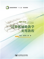 计算机辅助教学实用教