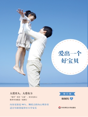 爱出一个好宝贝