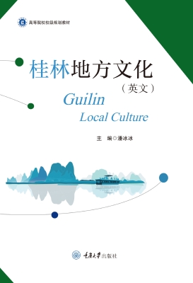 桂林地方文化（英文）