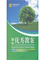 初中优秀教案——数学