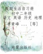 假期生活自习册    初