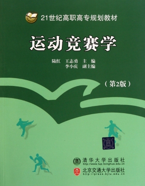 运动竞赛学