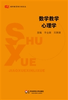 数学教学心理学