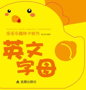 英文字母
