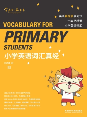 小学英语词汇真经